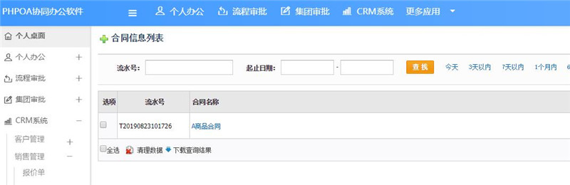 1566866016460037.jpg 合同界面_副本.jpg
